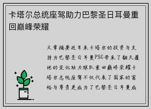 卡塔尔总统座驾助力巴黎圣日耳曼重回巅峰荣耀 卡塔尔总统座驾助力巴黎圣日耳曼重回巅峰荣耀