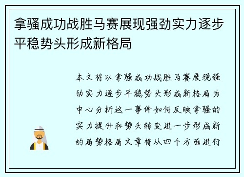 拿骚成功战胜马赛展现强劲实力逐步平稳势头形成新格局 拿骚成功战胜马赛展现强劲实力逐步平稳势头形成新格局
