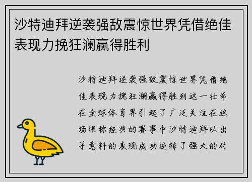 沙特迪拜逆袭强敌震惊世界凭借绝佳表现力挽狂澜赢得胜利 沙特迪拜逆袭强敌震惊世界凭借绝佳表现力挽狂澜赢得胜利