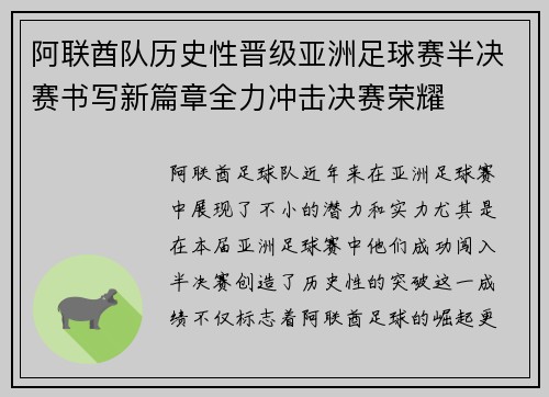 阿联酋队历史性晋级亚洲足球赛半决赛书写新篇章全力冲击决赛荣耀